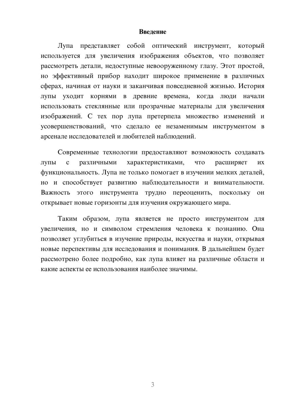 Предпросмотр реферата 3