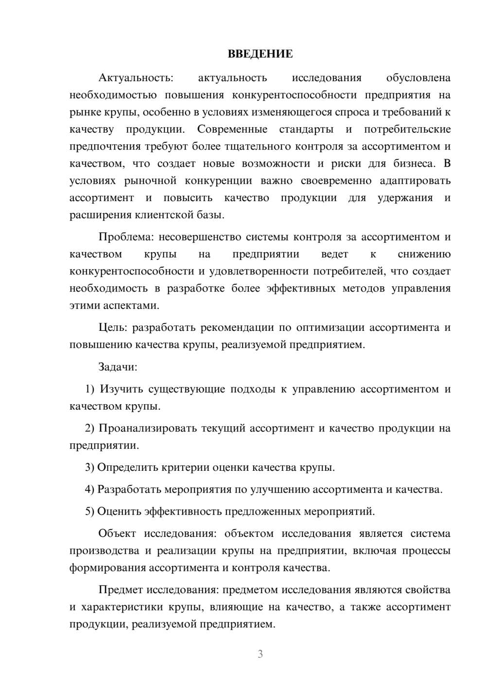 Предпросмотр курсовой работы 3
