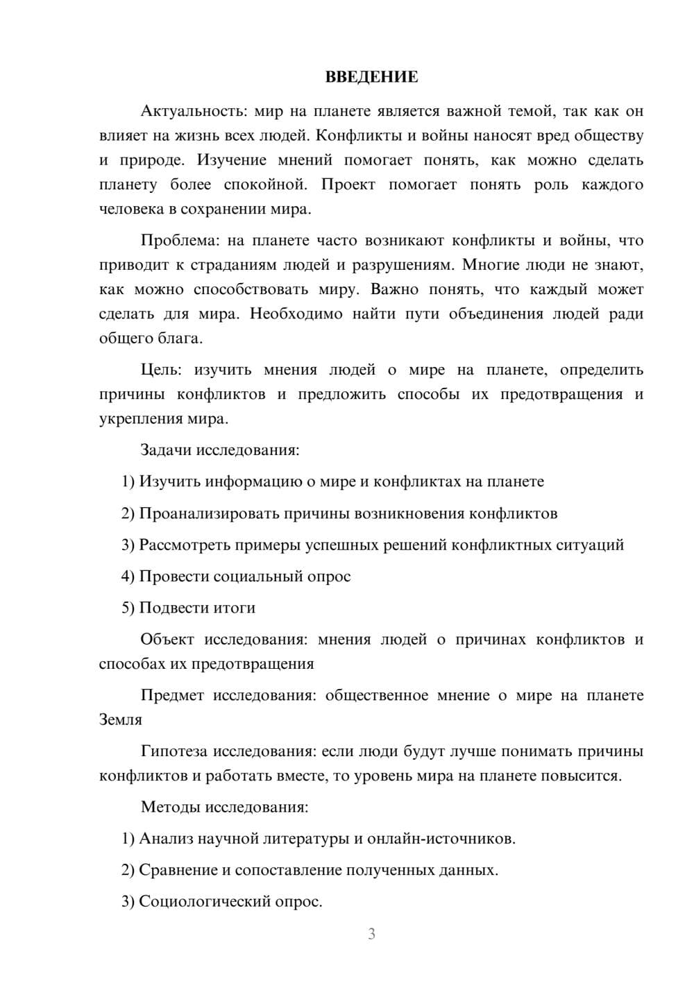 Предпросмотр проекта 3