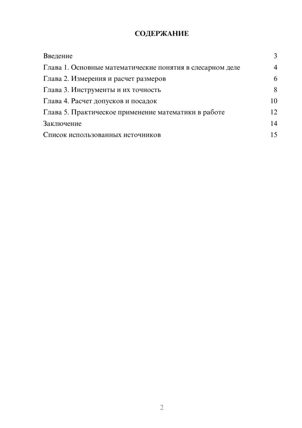 Предпросмотр реферата 2