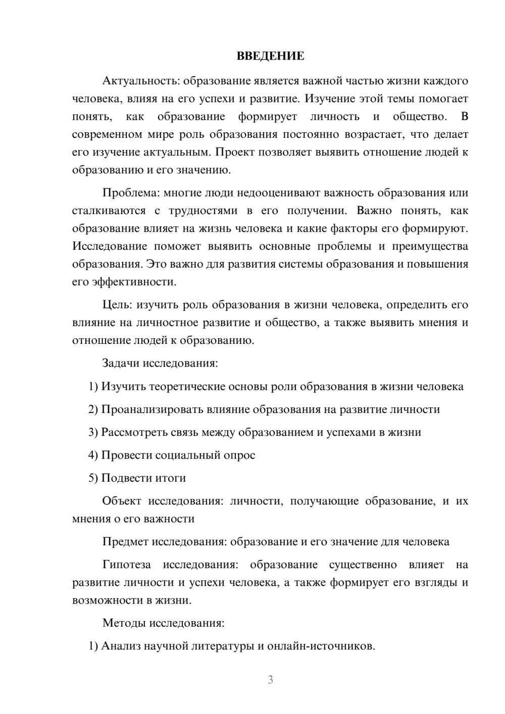 Предпросмотр проекта 3