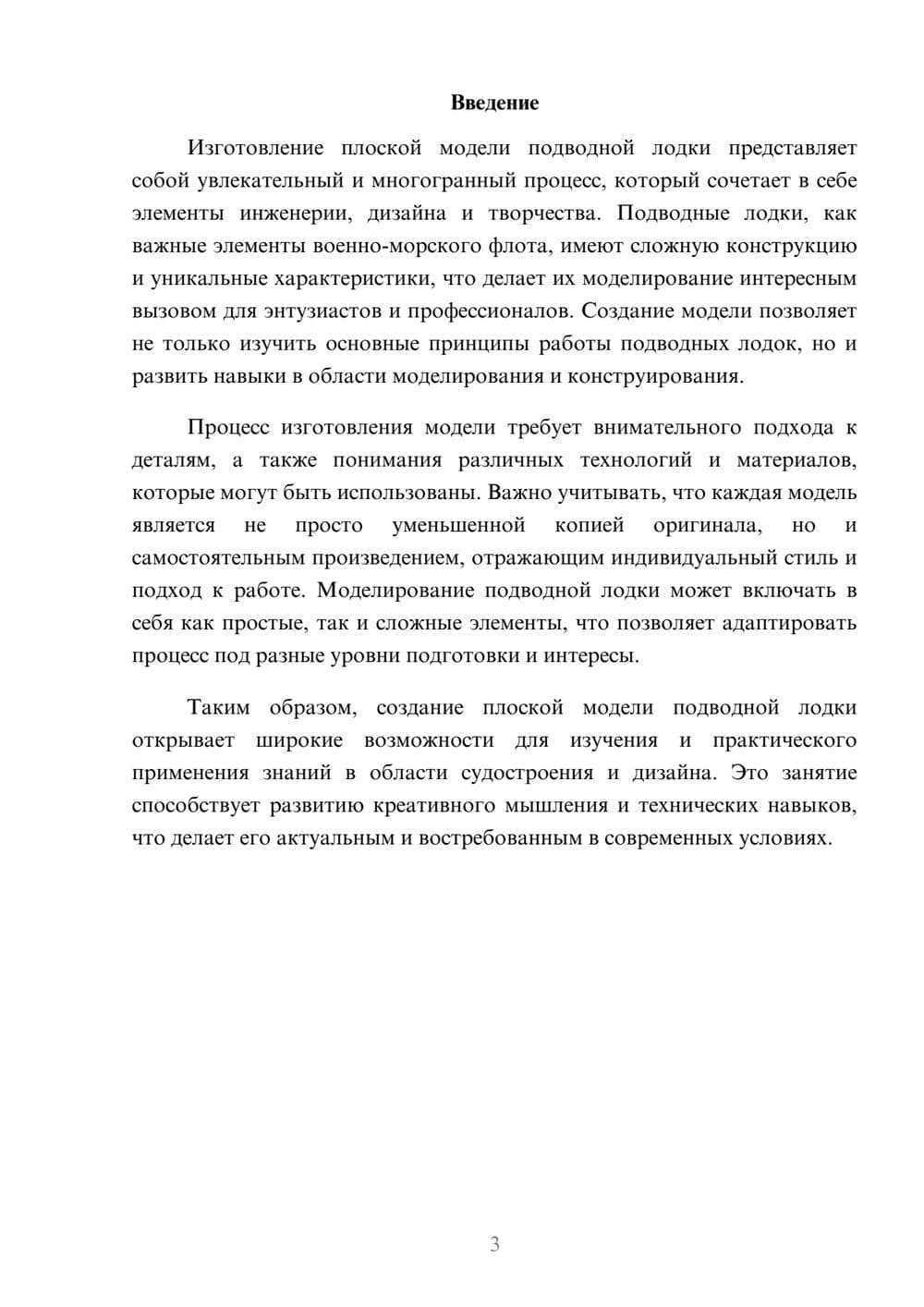 Предпросмотр реферата 3