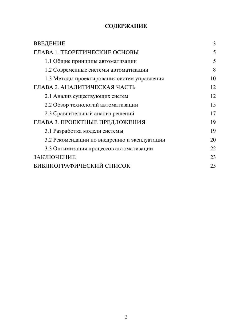 Предпросмотр проекта 2