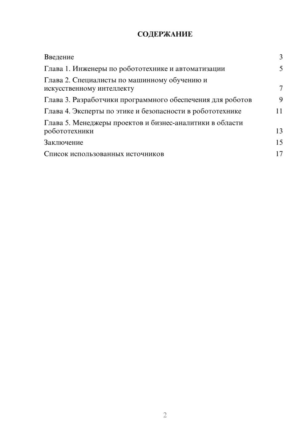 Предпросмотр реферата 2