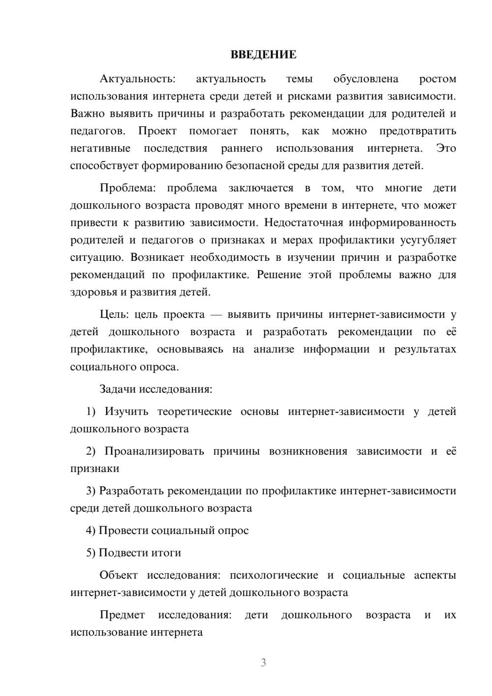 Предпросмотр проекта 3