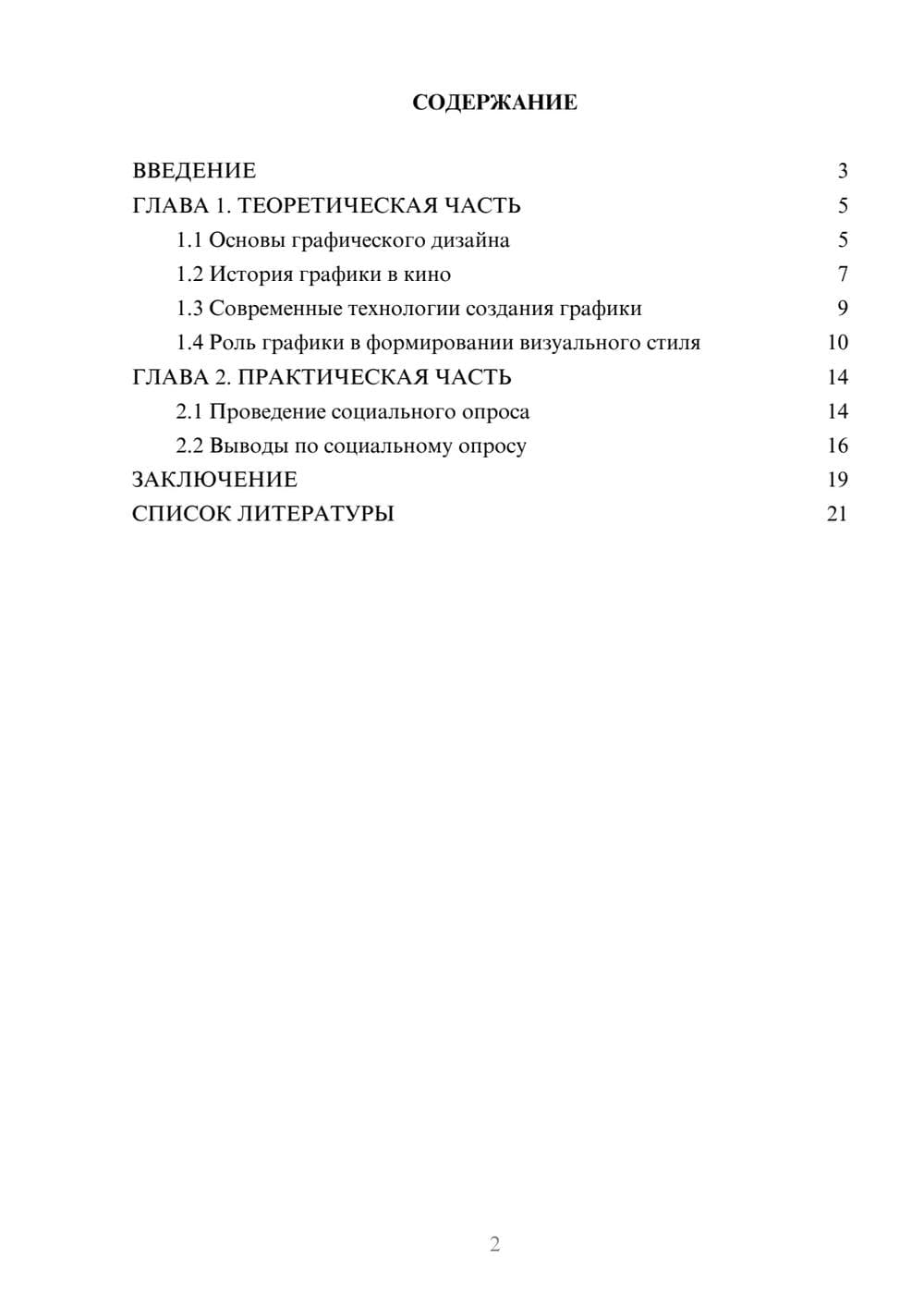 Предпросмотр проекта 2