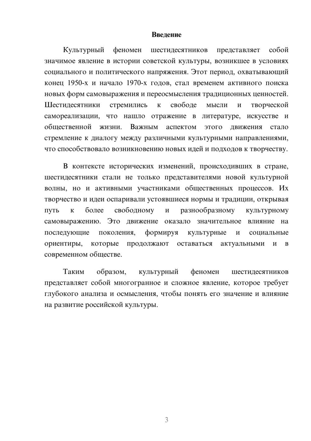 Предпросмотр реферата 3