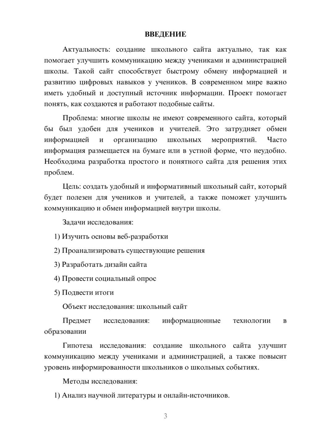 Предпросмотр проекта 3