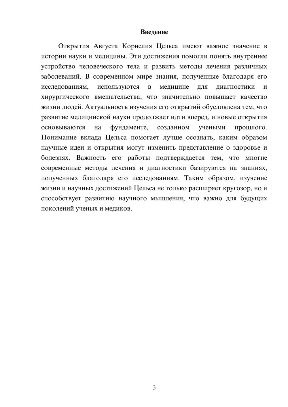 Предпросмотр доклада 3