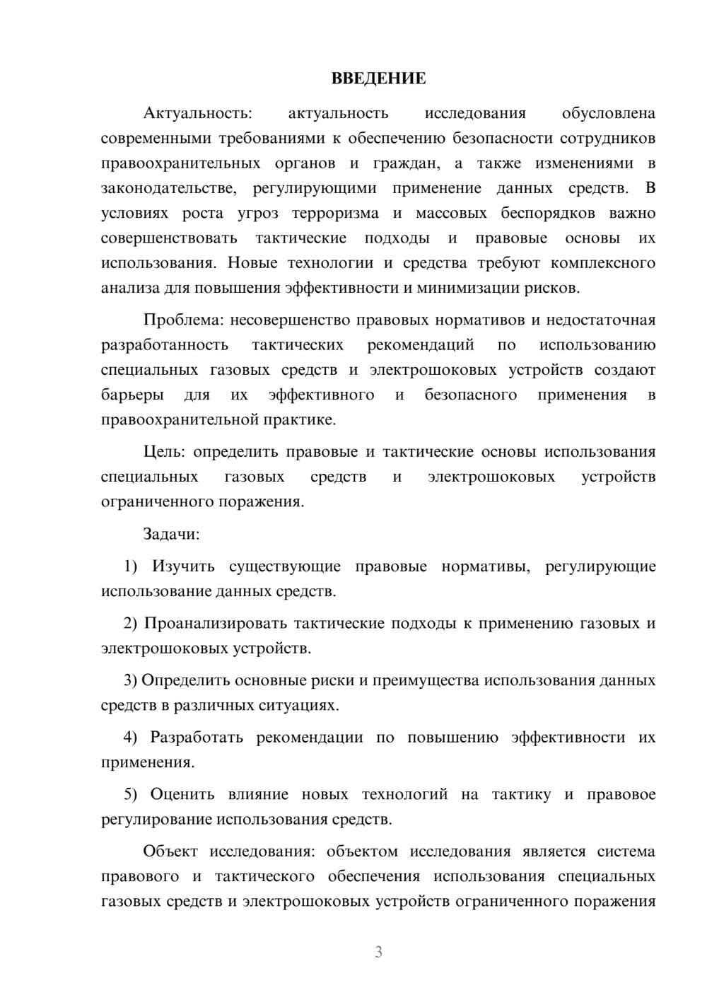 Предпросмотр курсовой работы 3
