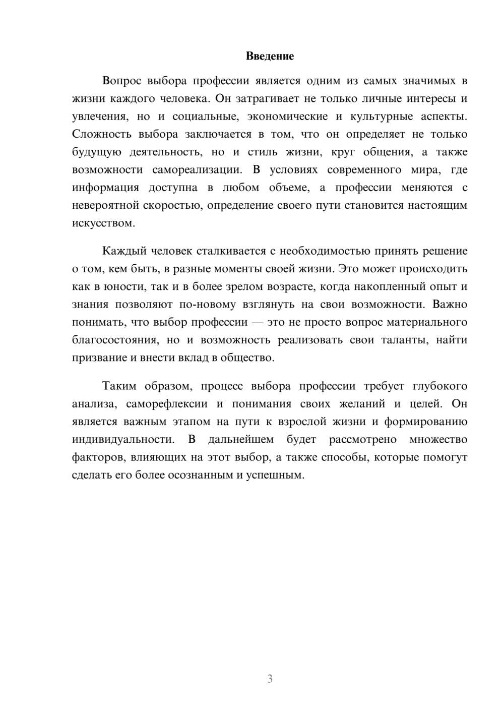 Предпросмотр реферата 3