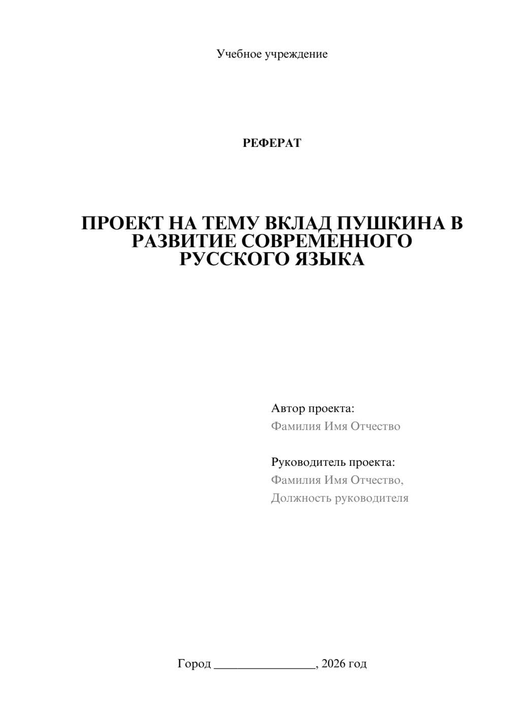 Предпросмотр реферата 1