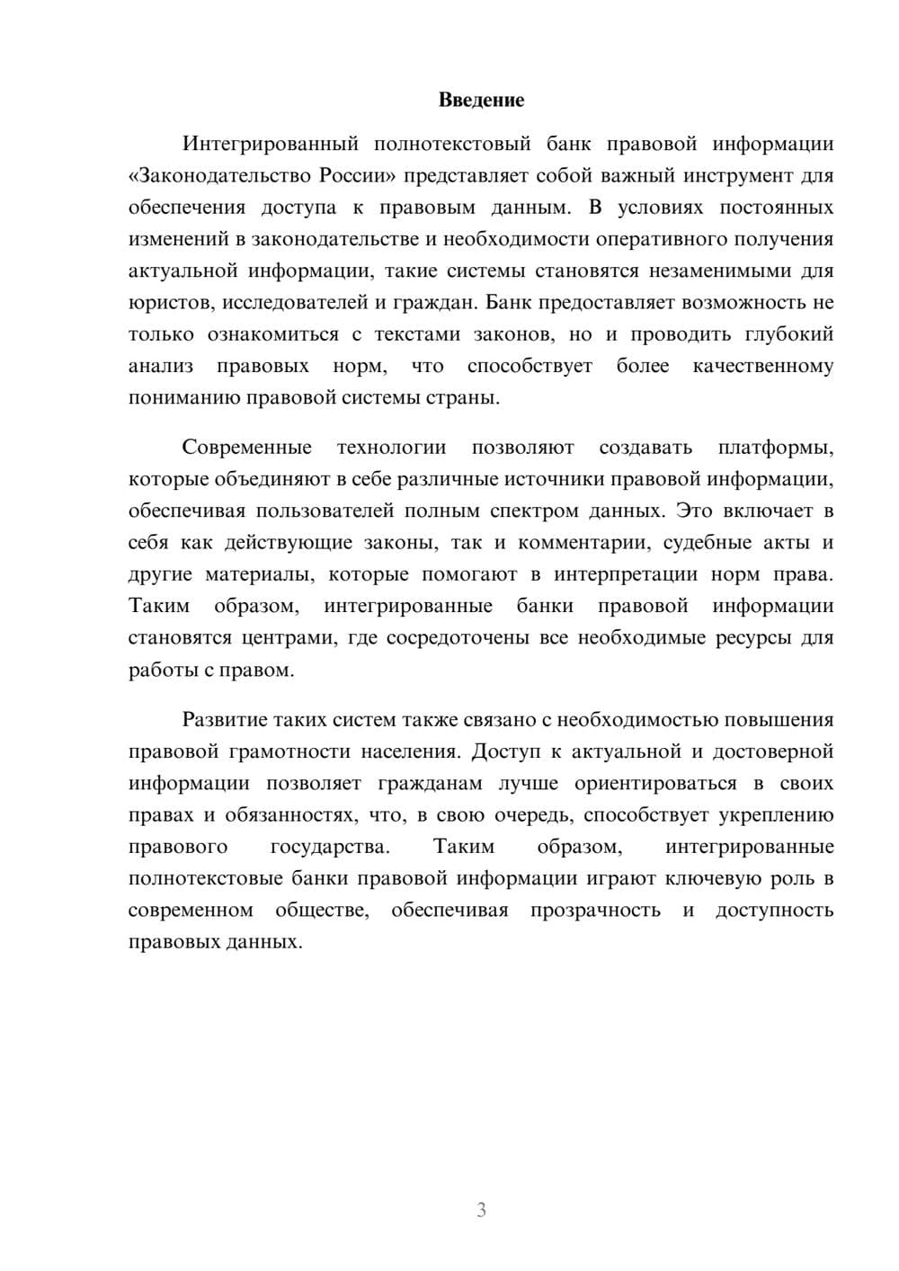Предпросмотр реферата 3