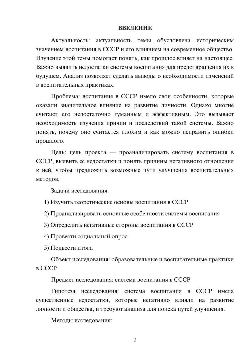 Предпросмотр проекта 3