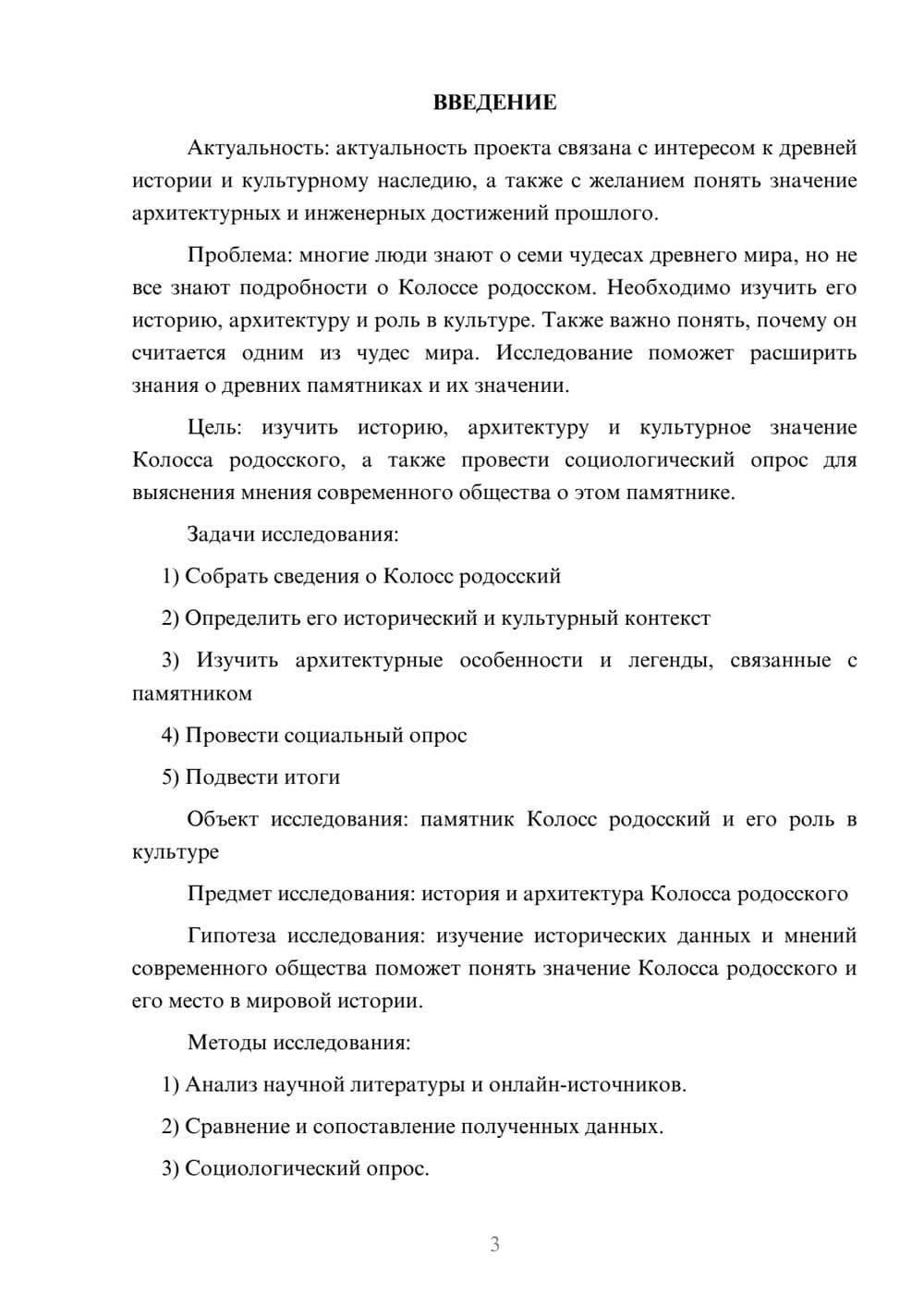 Предпросмотр проекта 3