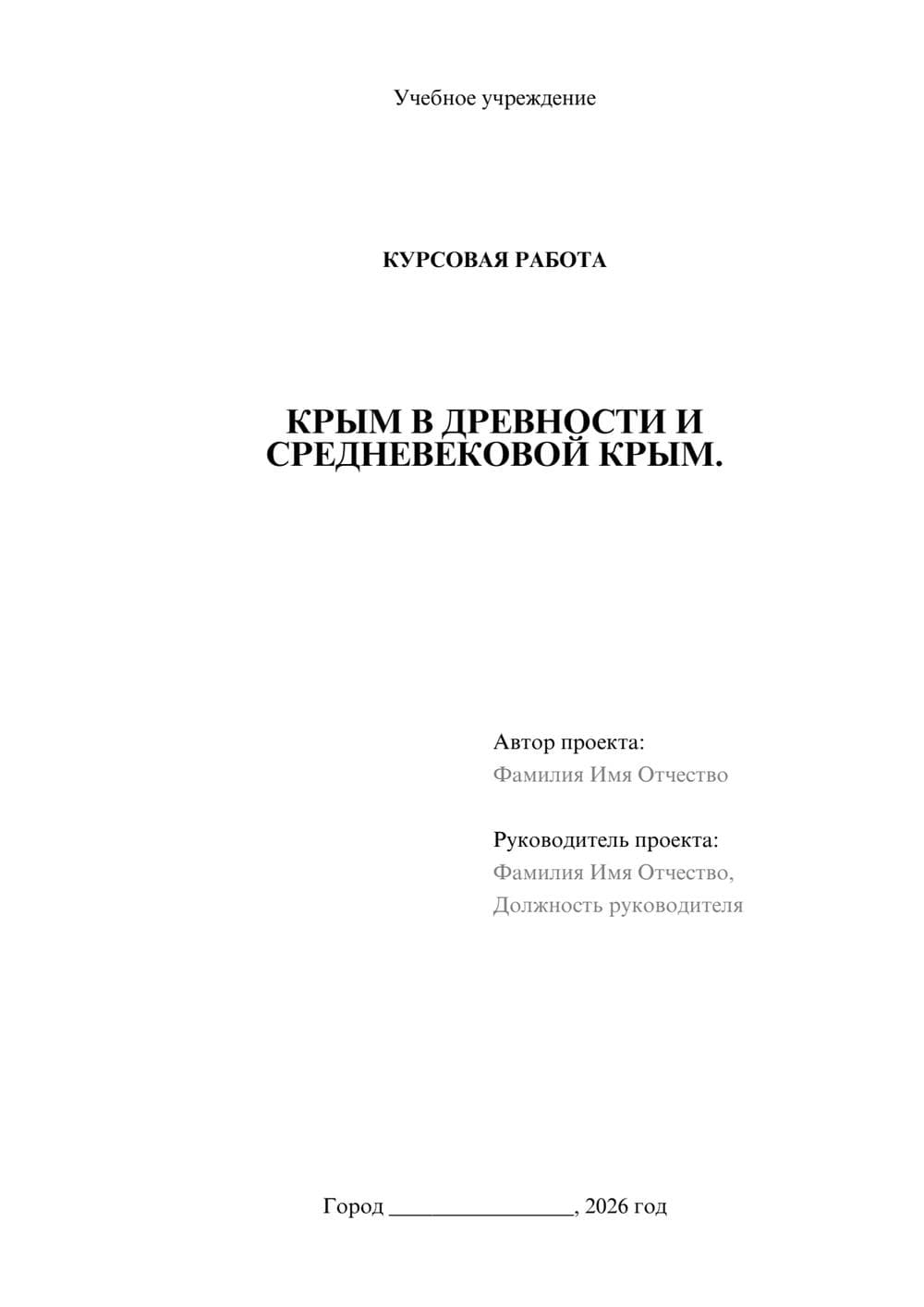Предпросмотр курсовой работы 1