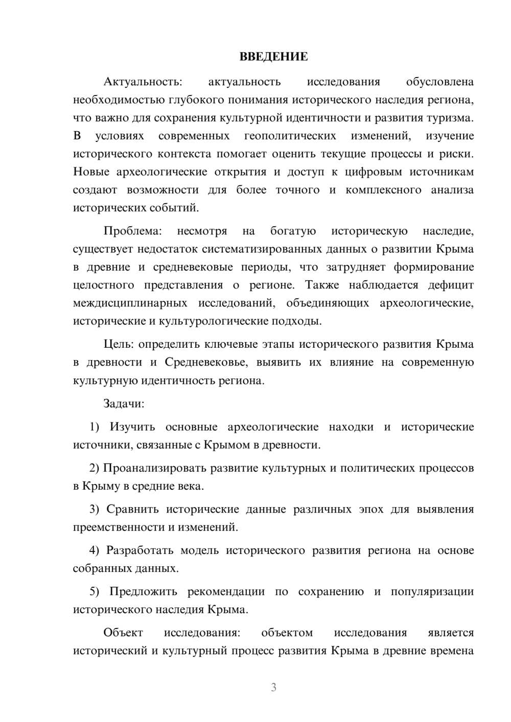 Предпросмотр курсовой работы 3