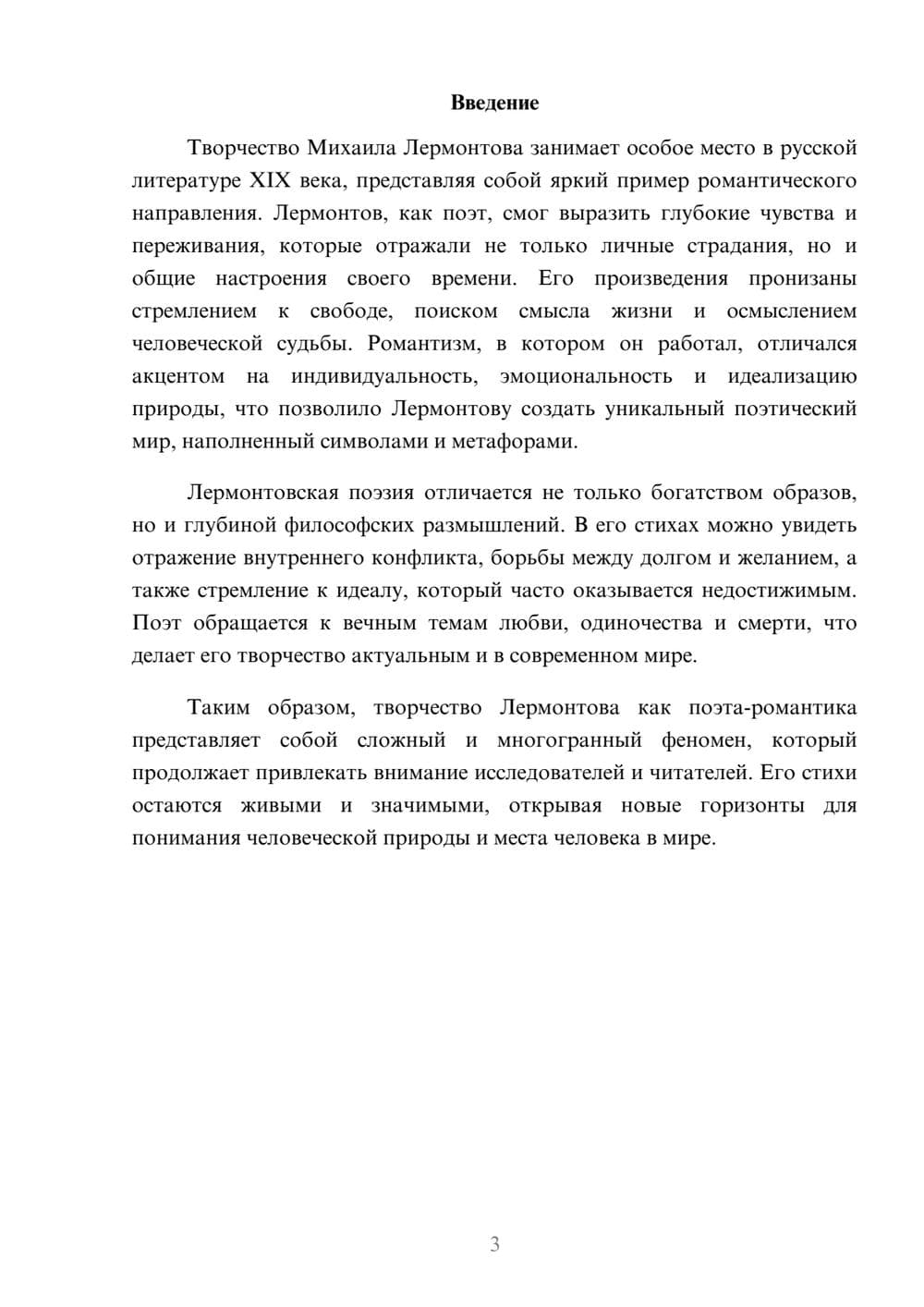 Предпросмотр реферата 3