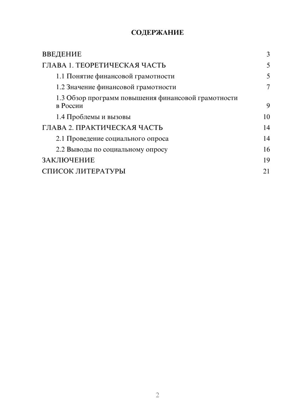 Предпросмотр проекта 2