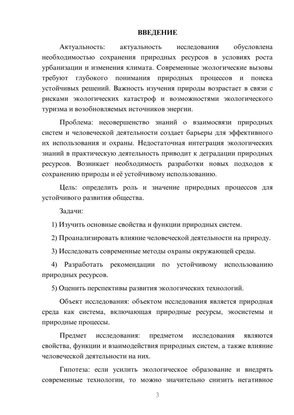 Предпросмотр курсовой работы 3
