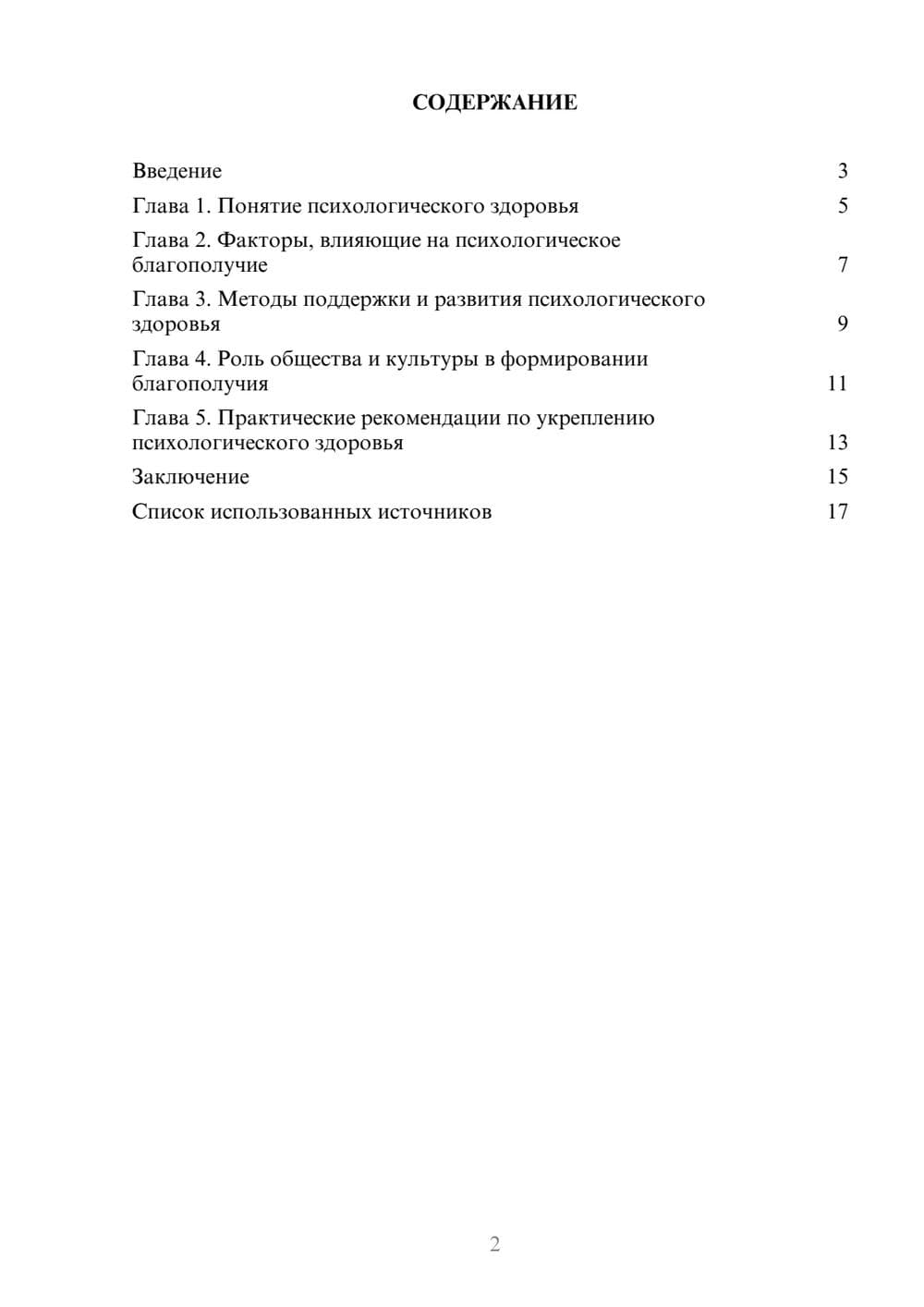 Предпросмотр реферата 2