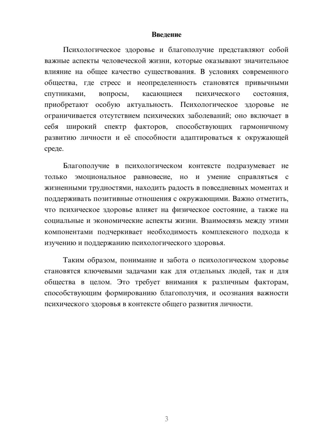 Предпросмотр реферата 3