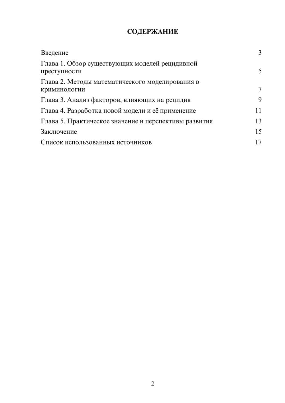 Предпросмотр реферата 2