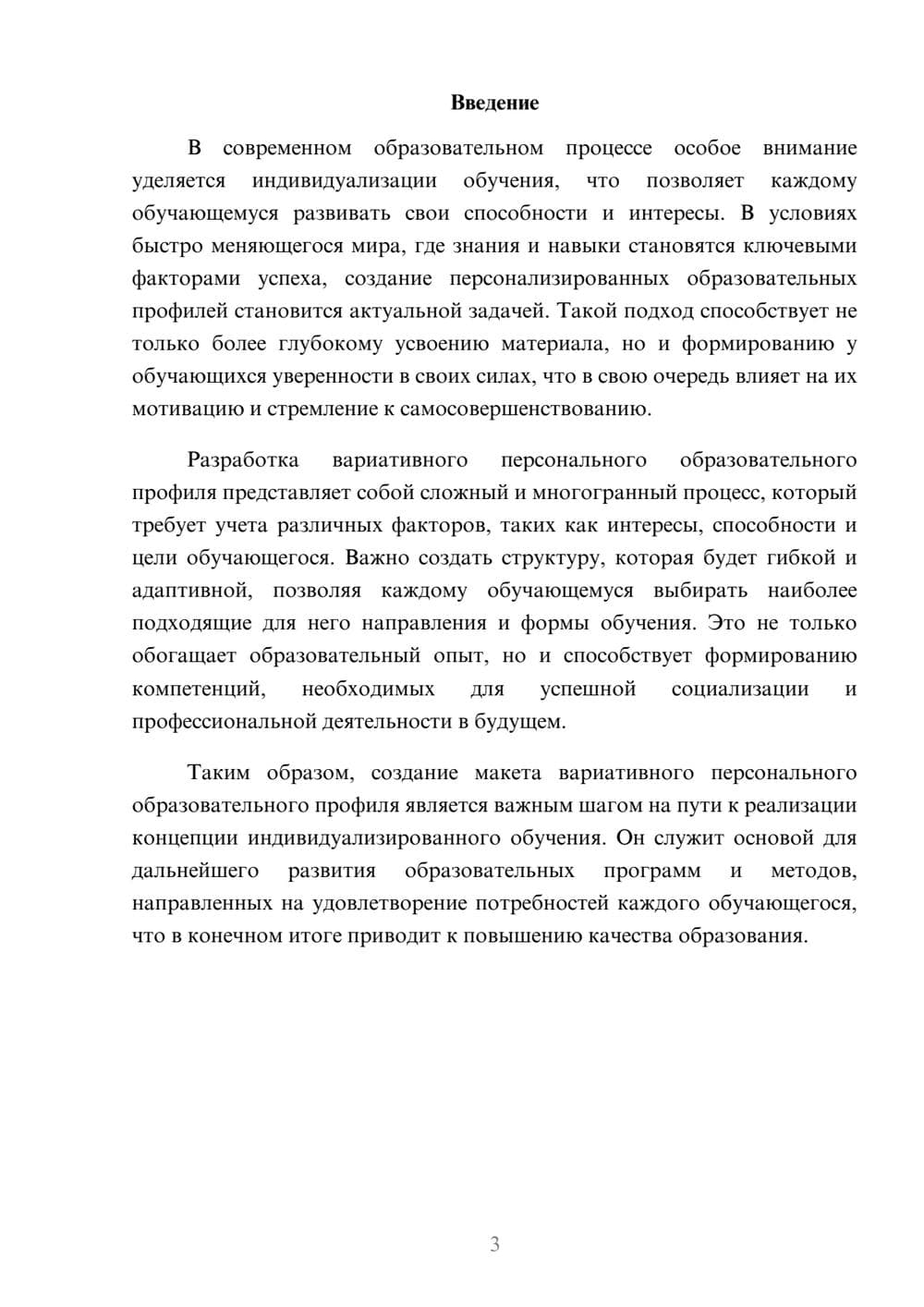 Предпросмотр реферата 3