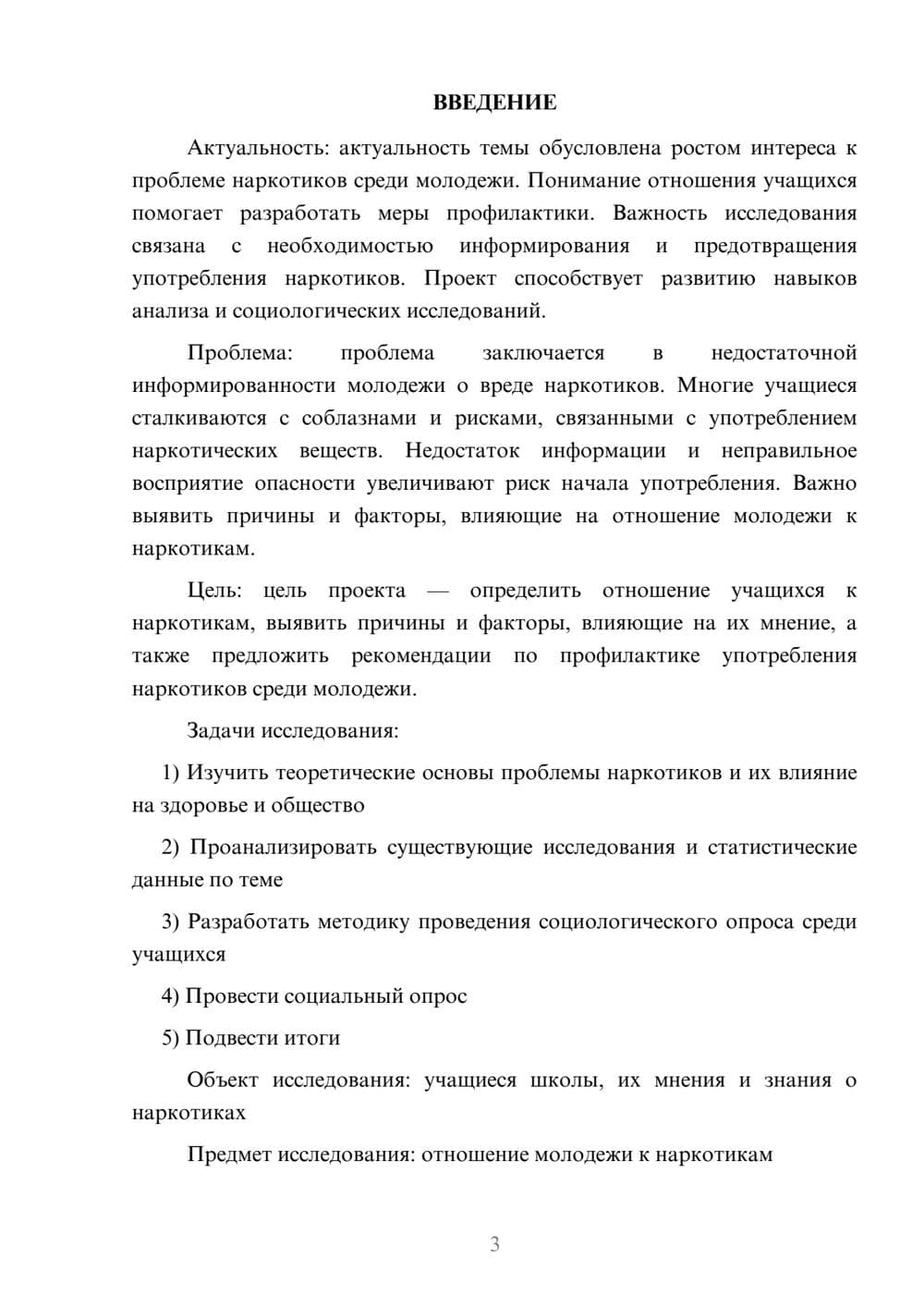 Предпросмотр проекта 3