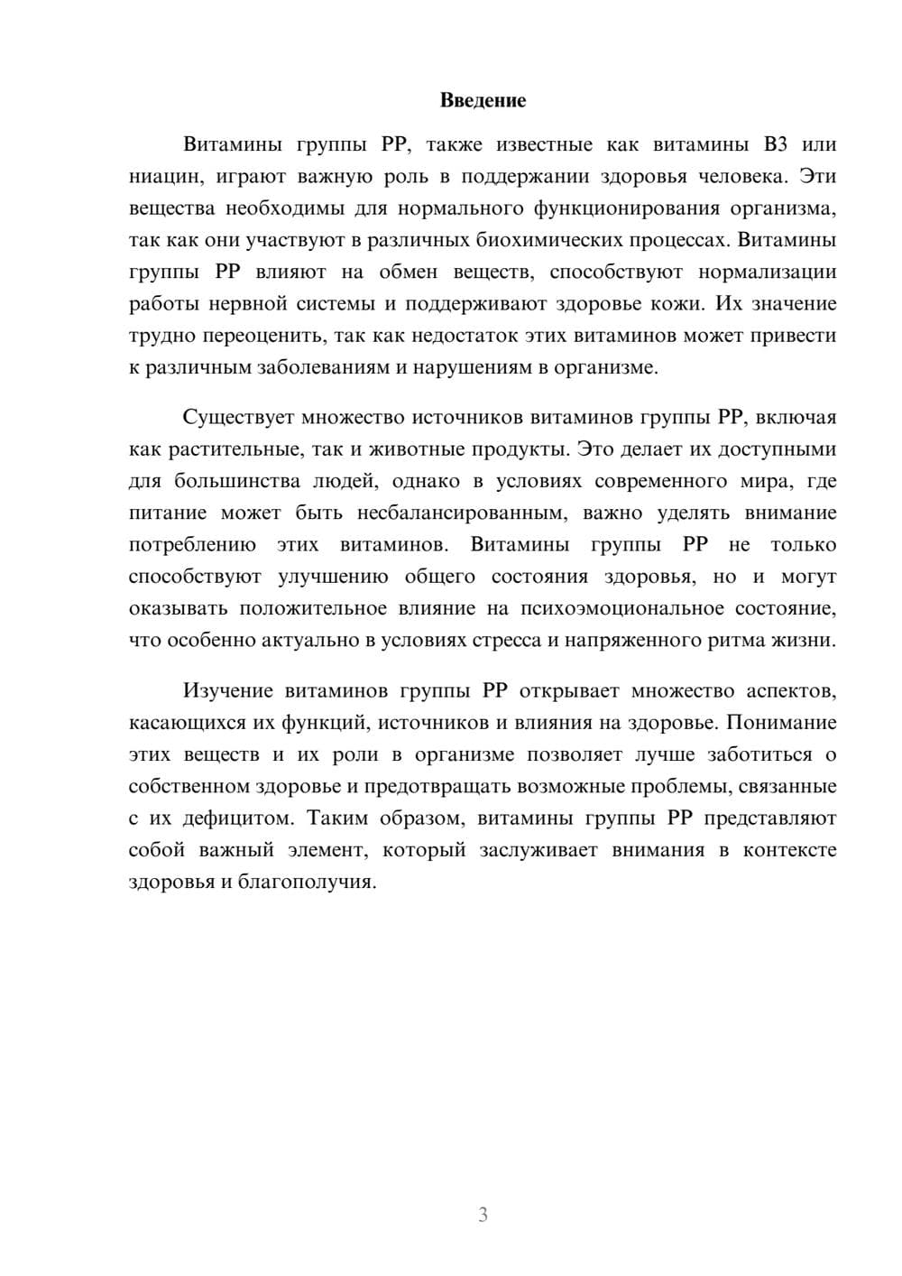 Предпросмотр реферата 3