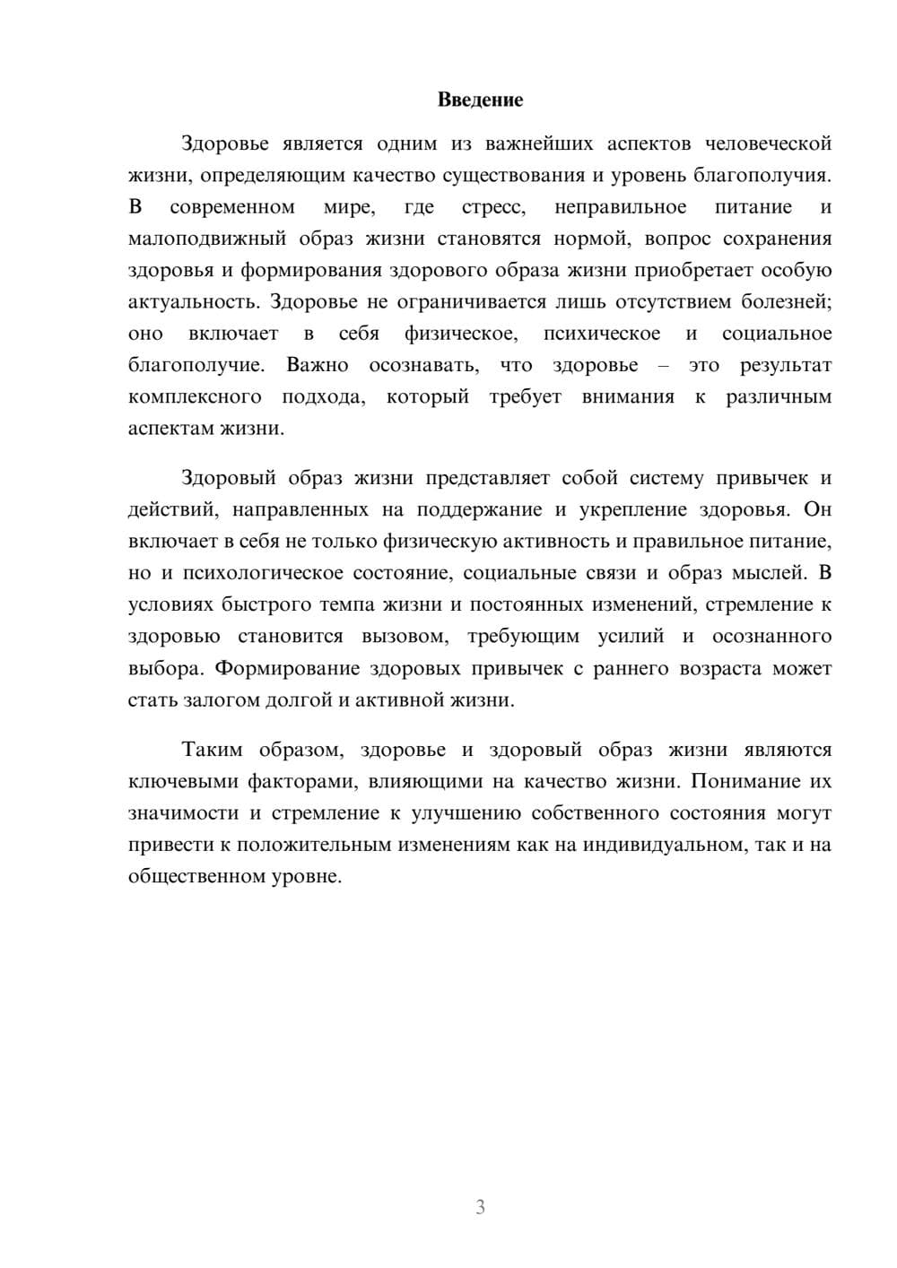 Предпросмотр реферата 3