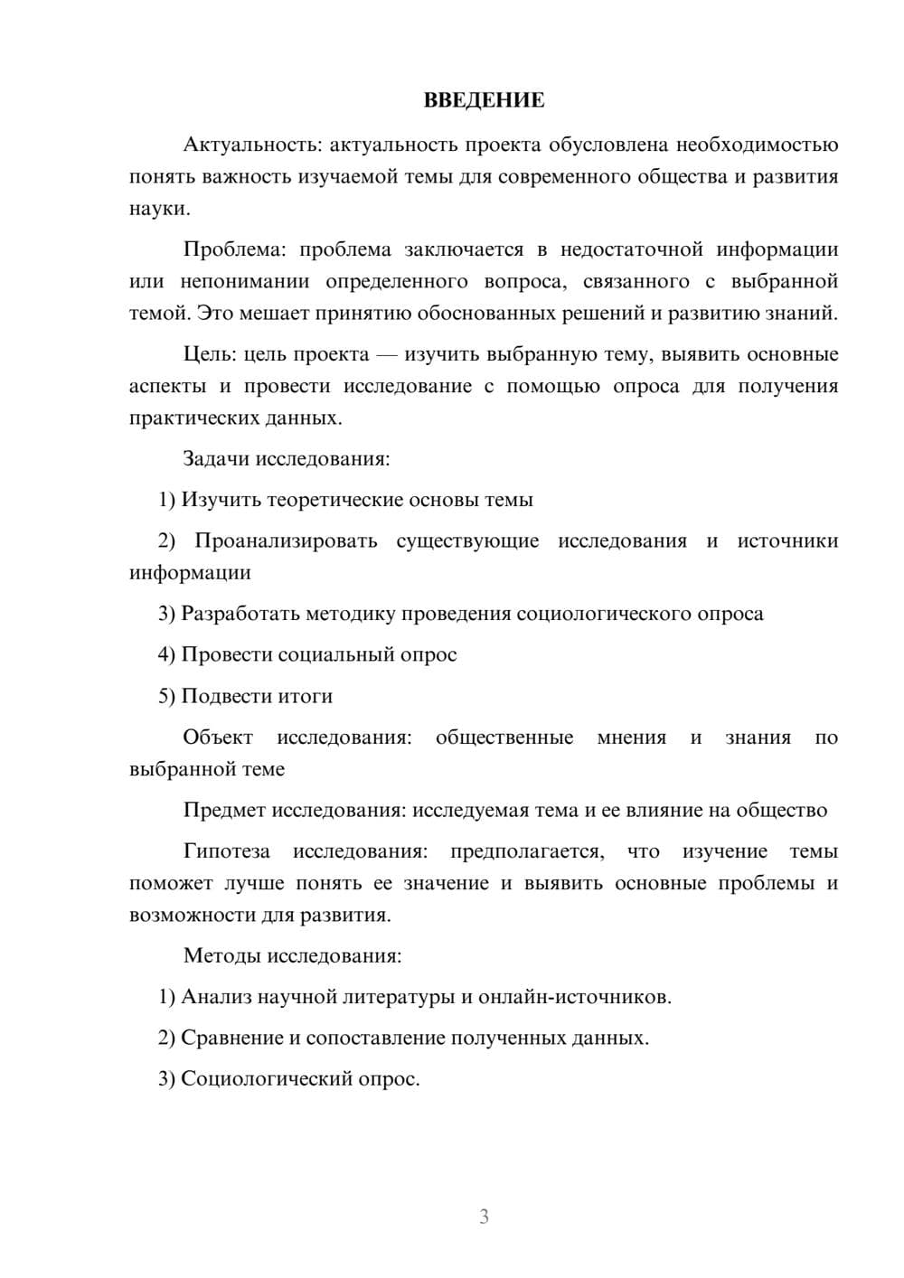 Предпросмотр проекта 3