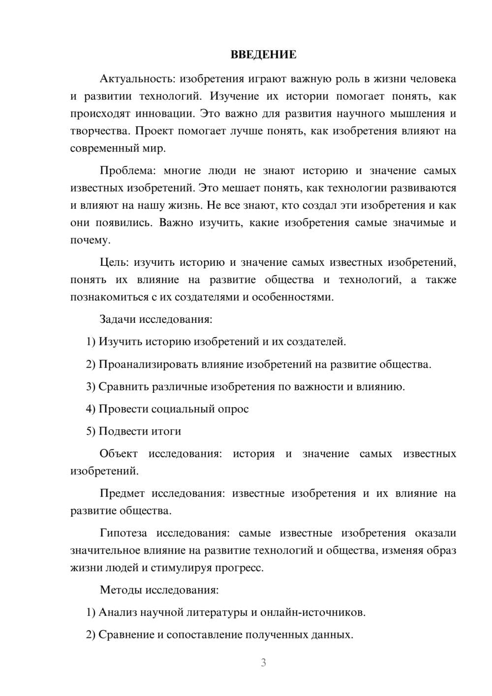 Предпросмотр проекта 3