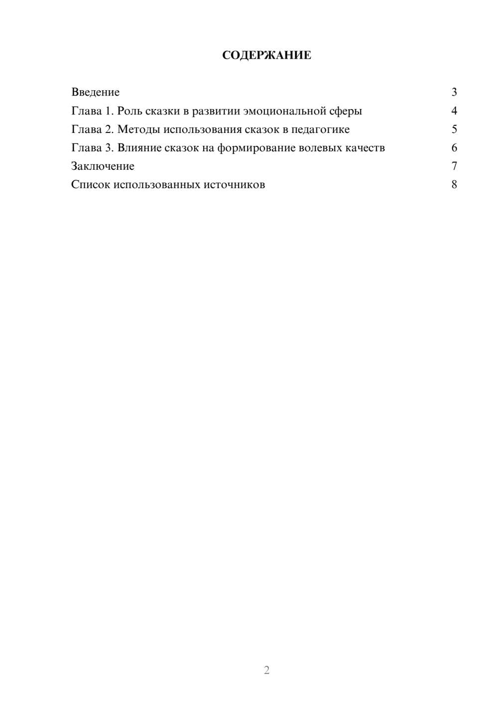 Предпросмотр реферата 2