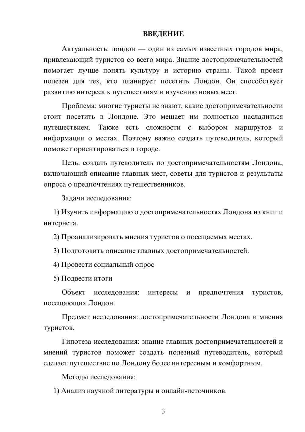 Предпросмотр проекта 3