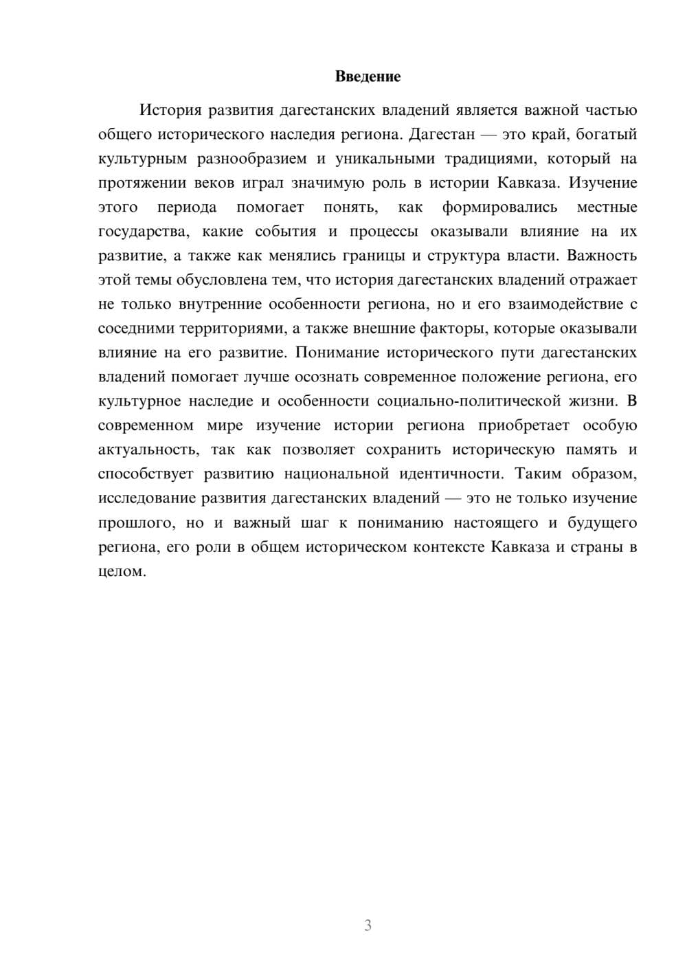 Предпросмотр доклада 3