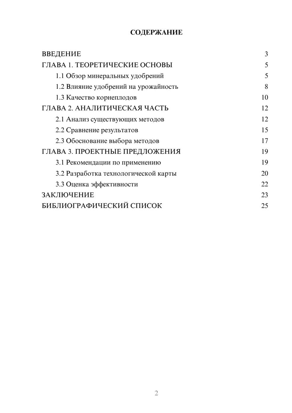 Предпросмотр курсовой работы 2