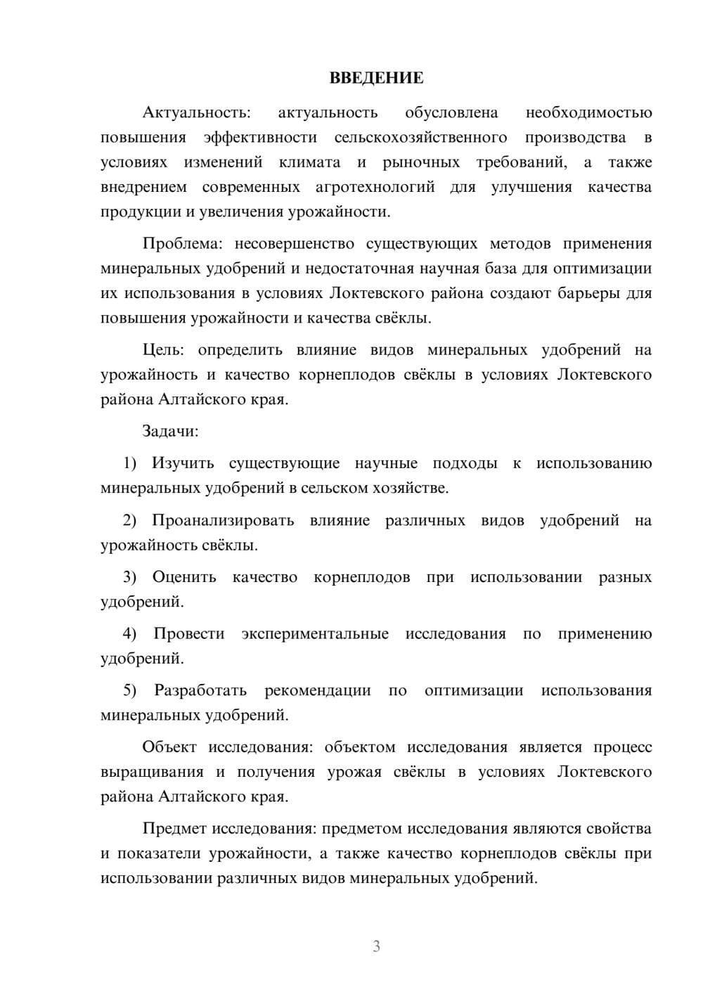 Предпросмотр курсовой работы 3