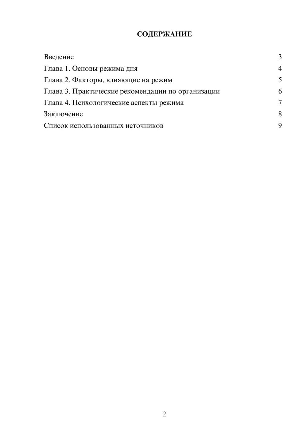 Предпросмотр реферата 2