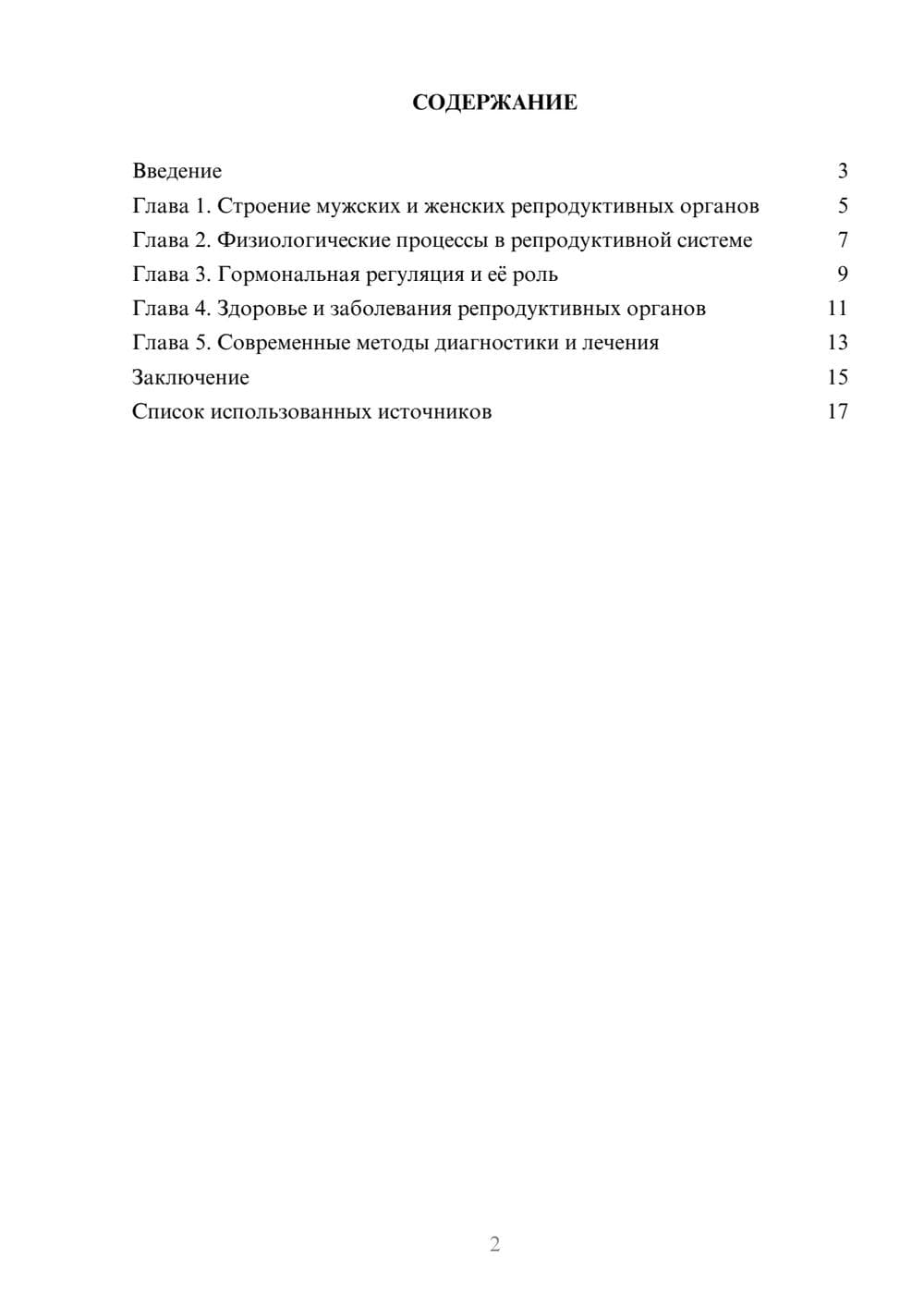 Предпросмотр реферата 2