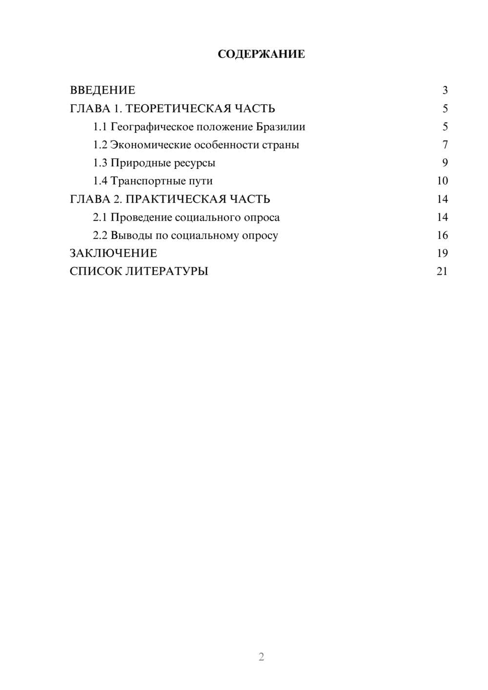 Предпросмотр проекта 2