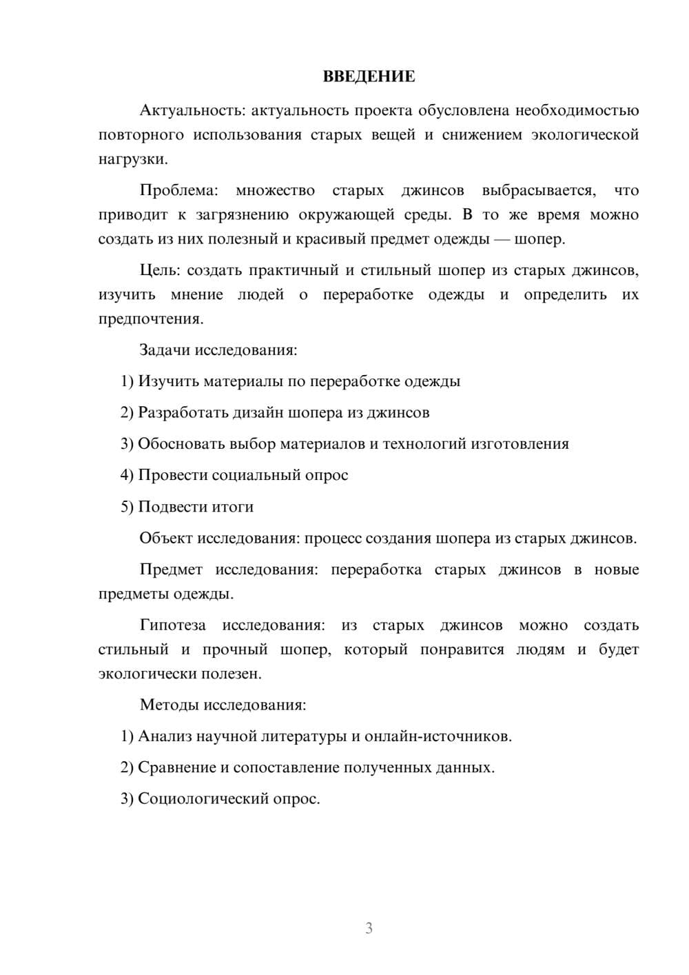 Предпросмотр проекта 3