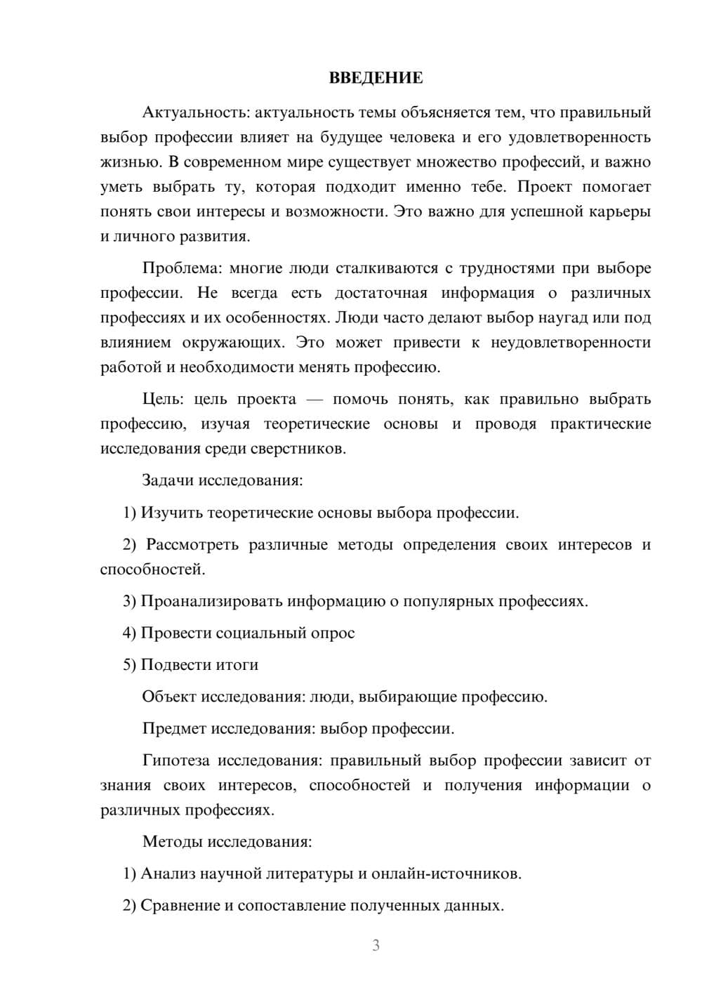 Предпросмотр проекта 3