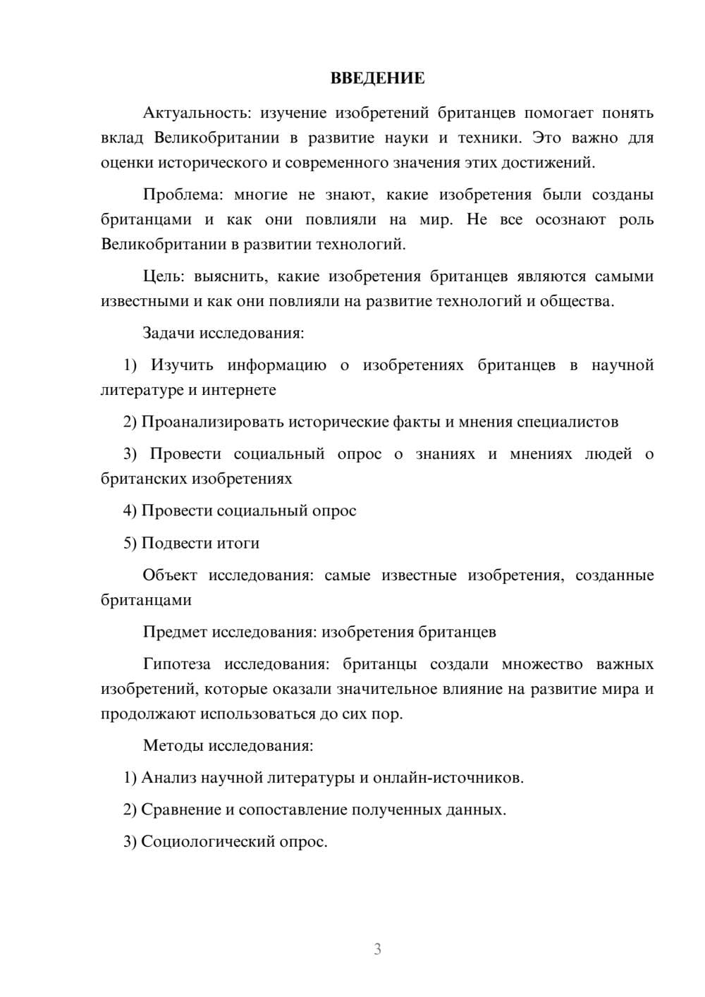 Предпросмотр проекта 3