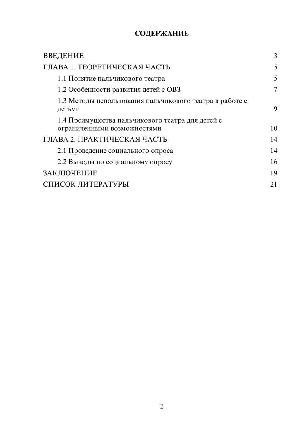 Предпросмотр проекта 2