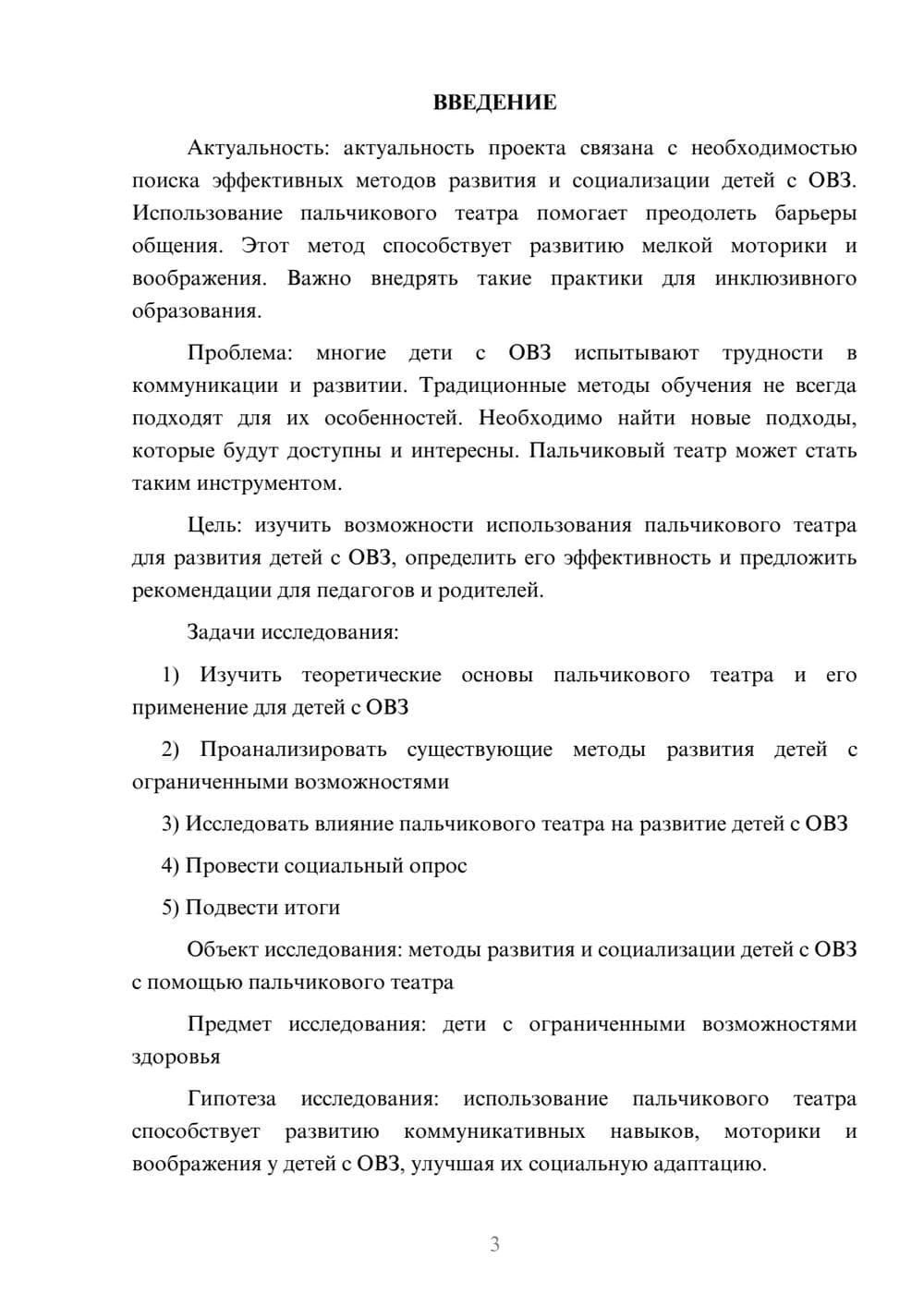 Предпросмотр проекта 3