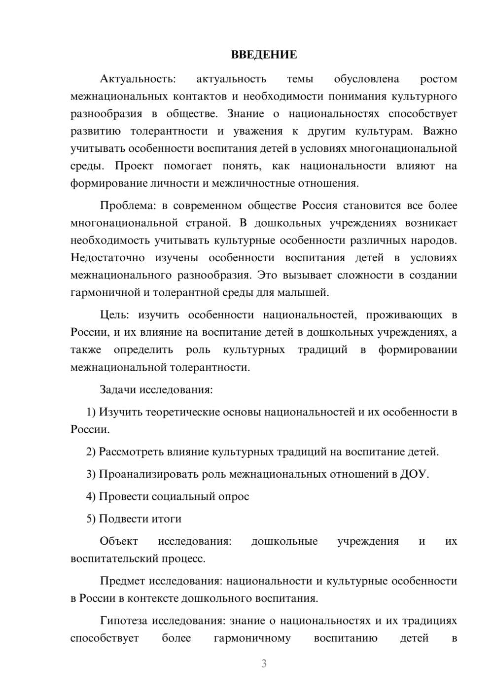 Предпросмотр проекта 3