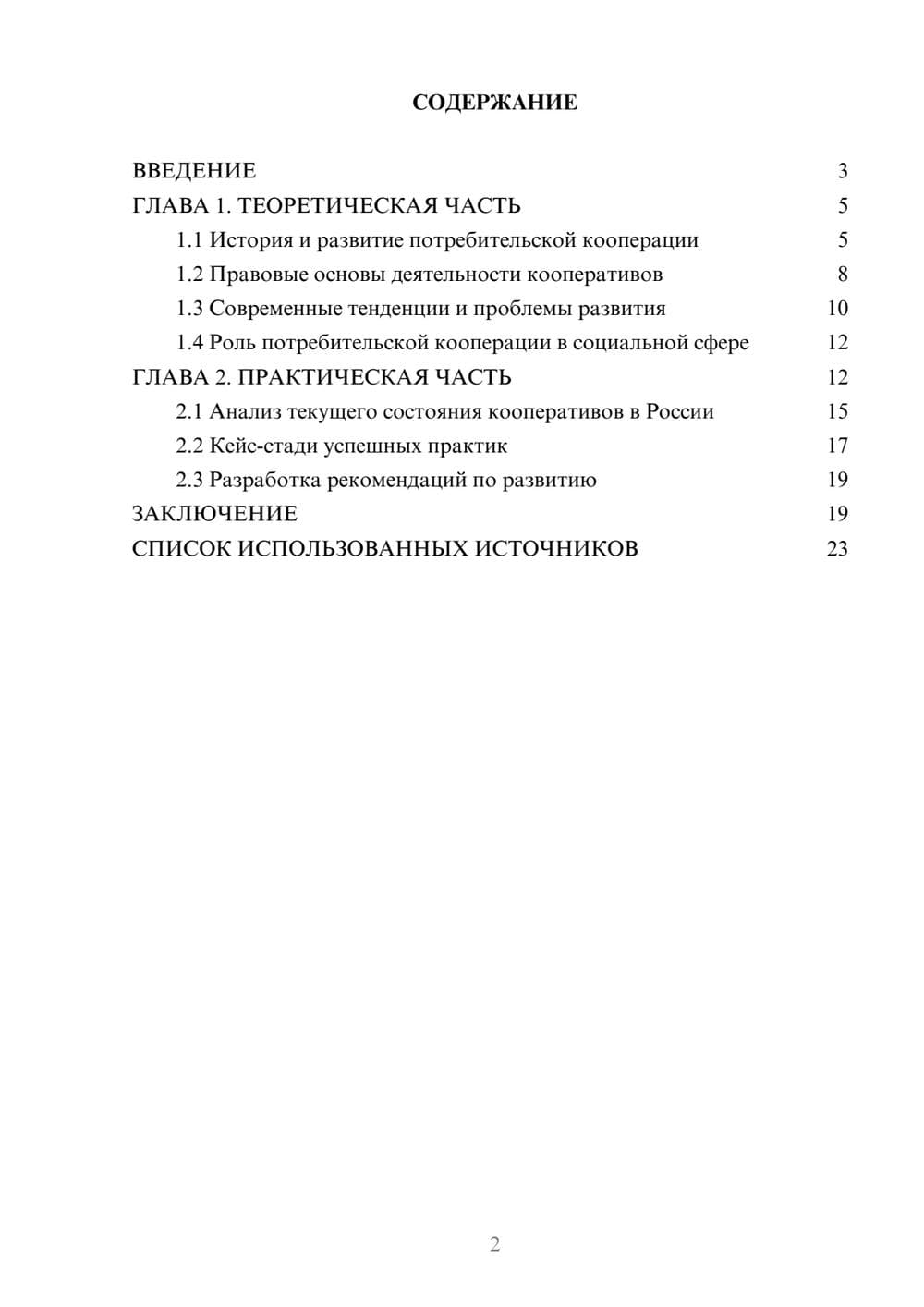 Предпросмотр курсовой работы 2