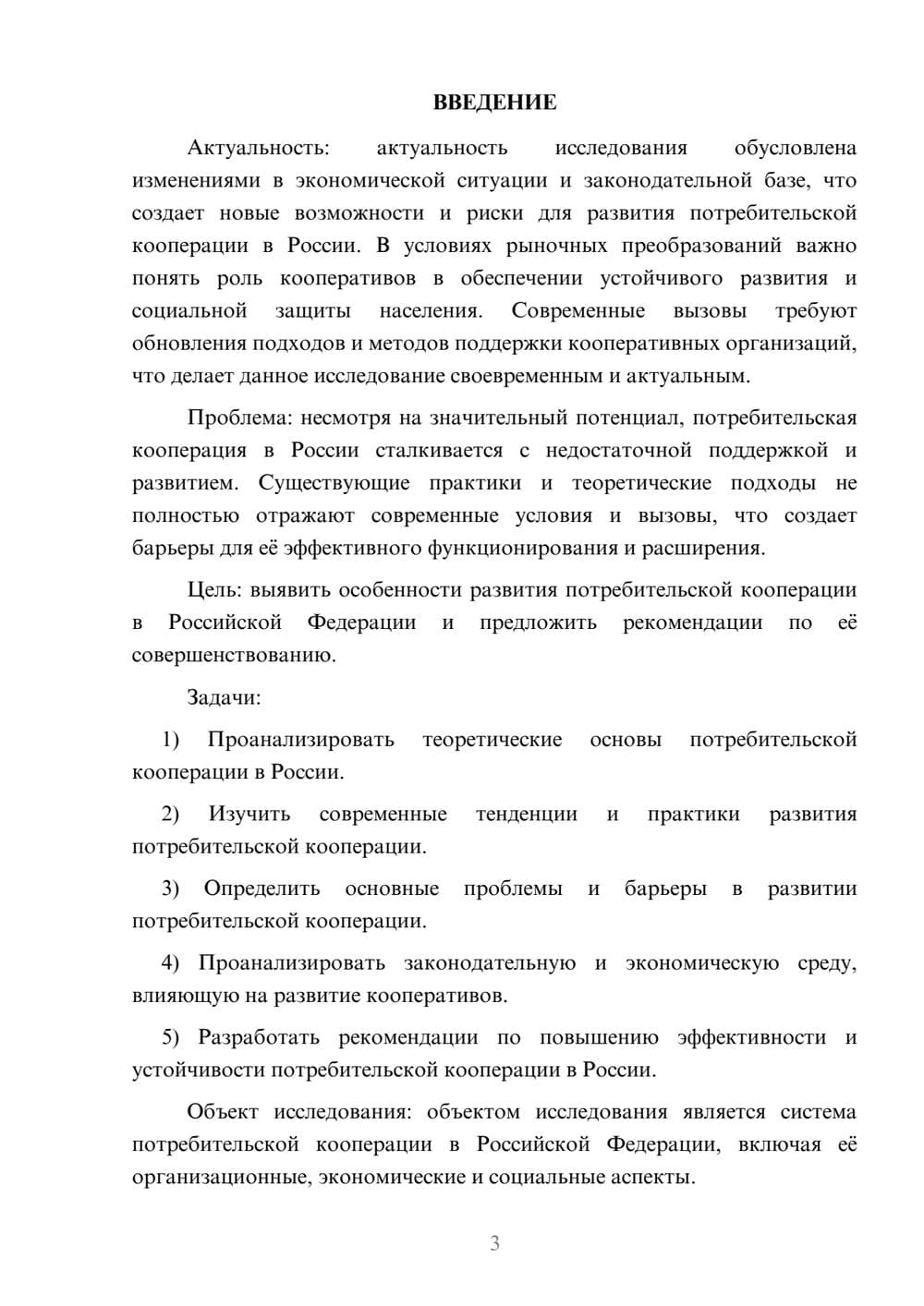 Предпросмотр курсовой работы 3