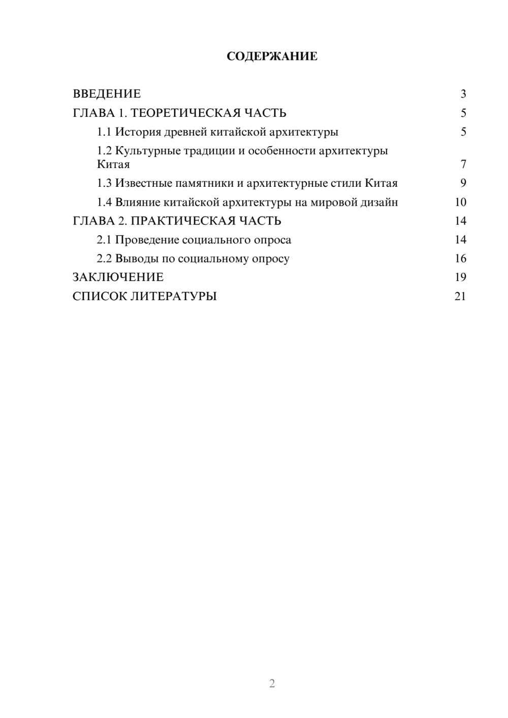 Предпросмотр проекта 2